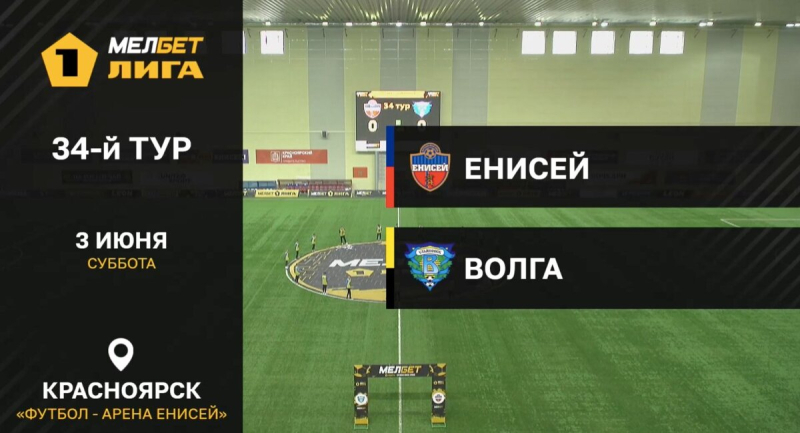 Енисей &mdash; Волга. Лучшие моменты