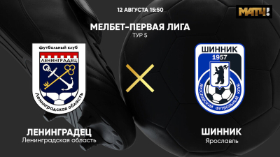 Ленинградец &mdash; Шинник