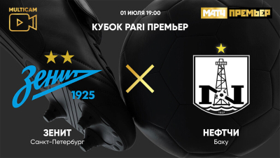 Зенит &mdash; Нефтчи