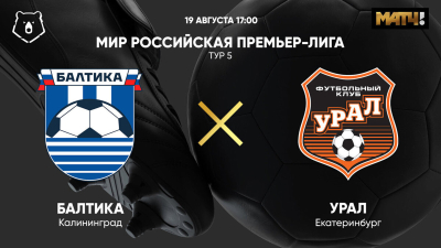 Балтика &mdash; Урал. Гол и лучшие моменты