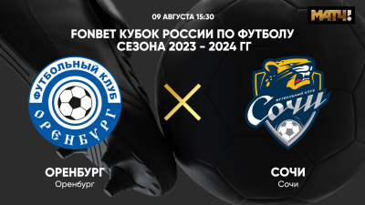 Оренбург &mdash; Сочи