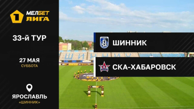 Шинник &mdash; СКА-Хабаровск. Гол и лучшие моменты