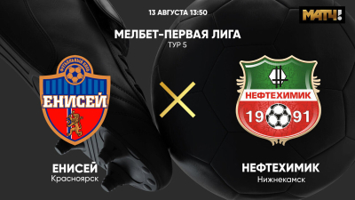 Енисей &ndash; Нефтехимик